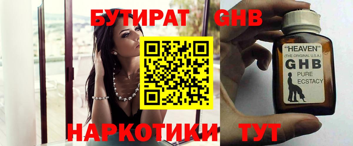 Бутират 1.4BDO  БУТИРАТ  Карачаевск  Вход с VPN 