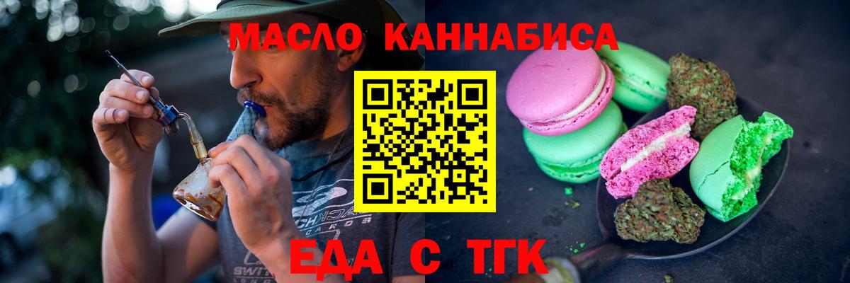 Карачаевск  Печенье с ТГК конопля  Вход с VPN 