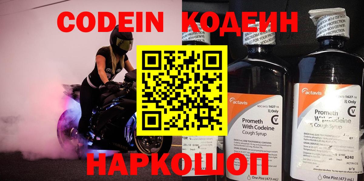 Карачаевск  Кодеин напиток Lean (лин)  Вход с VPN 
