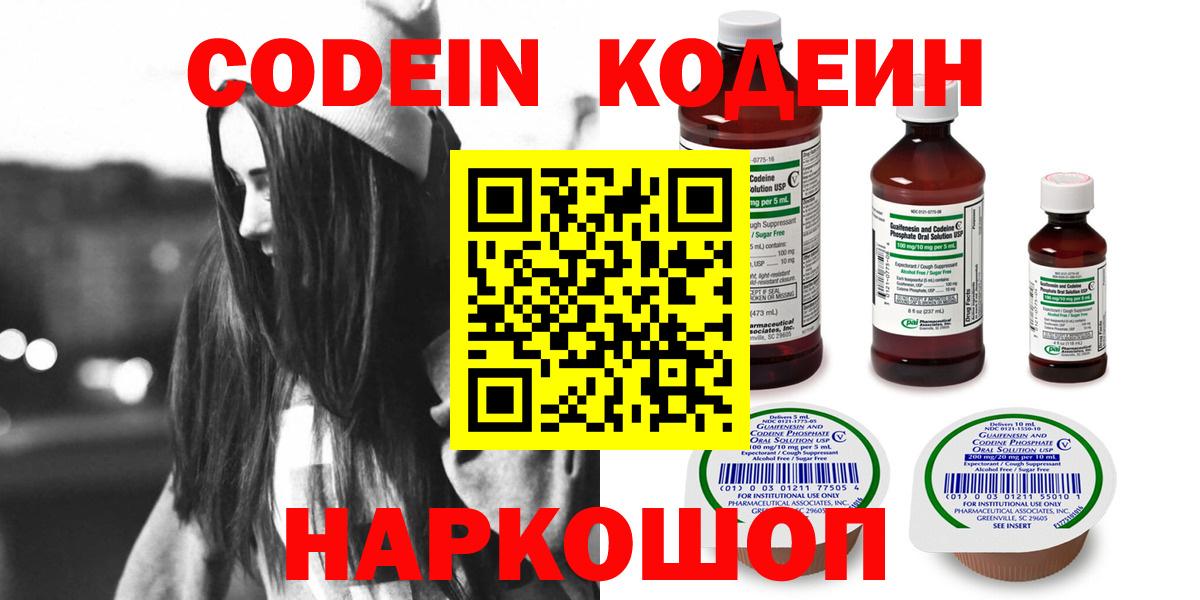 Codein Purple Drank Карачаевск