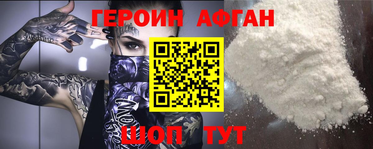 ГЕРОИН белый Карачаевск