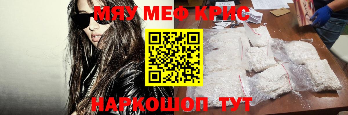 МЯУ-МЯУ  МЕФ  Карачаевск  Вход с VPN  Меф мука  МЯУ-МЯУ кристаллы 