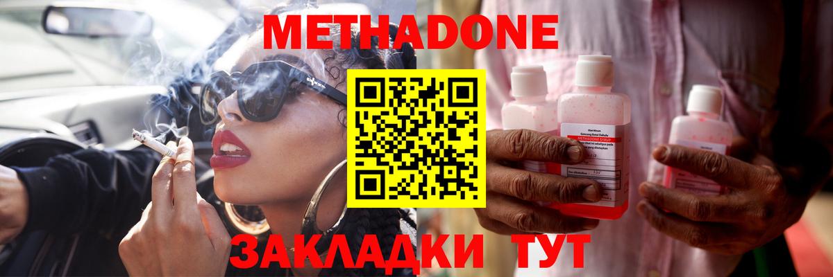 Метадон мёд  Метадон methadone  Вход с VPN  Карачаевск 
